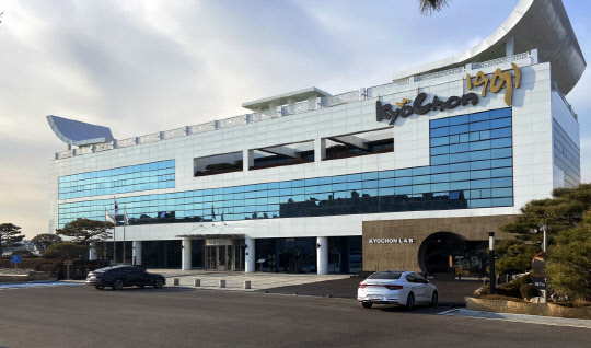 경기도 오산시에 소재한 교촌에프앤비 본사 <교촌에프엔비 제공>